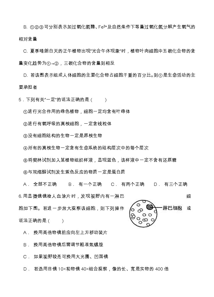 福建省泰宁第一中学2020届高三上学期第一阶段考试 生物（含答案）02