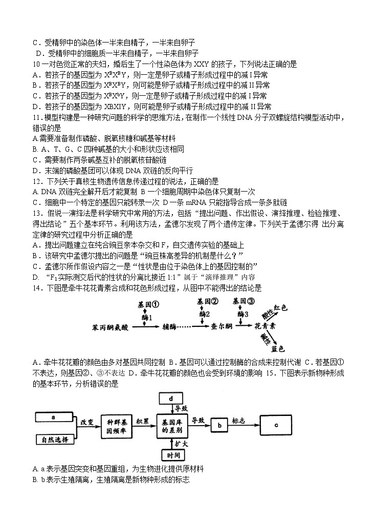 安徽省合肥市2021届高三上学期调研性检测 生物（含答案）03