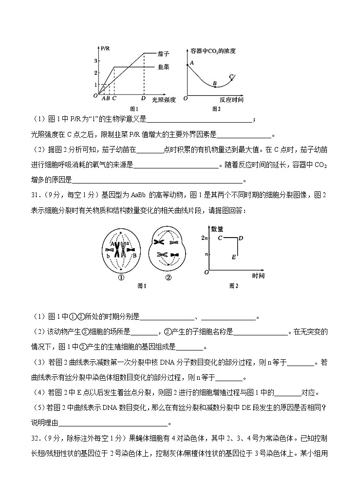 四川省江油中学2021届高三上学期开学考试 理综生物 （含答案）03