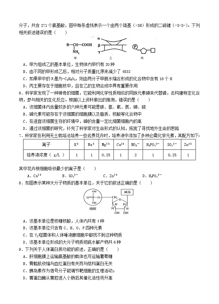 甘肃省天水一中2021届高三上学期第一次考试 生物（含答案）第2页