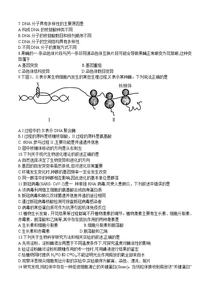 广东省广州市六区2021届高三9月教学质量检测（一）生物（含答案）02