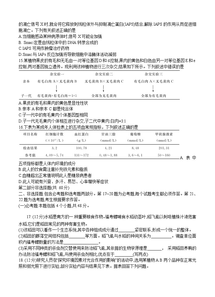 广东省广州市六区2021届高三9月教学质量检测（一）生物（含答案）03