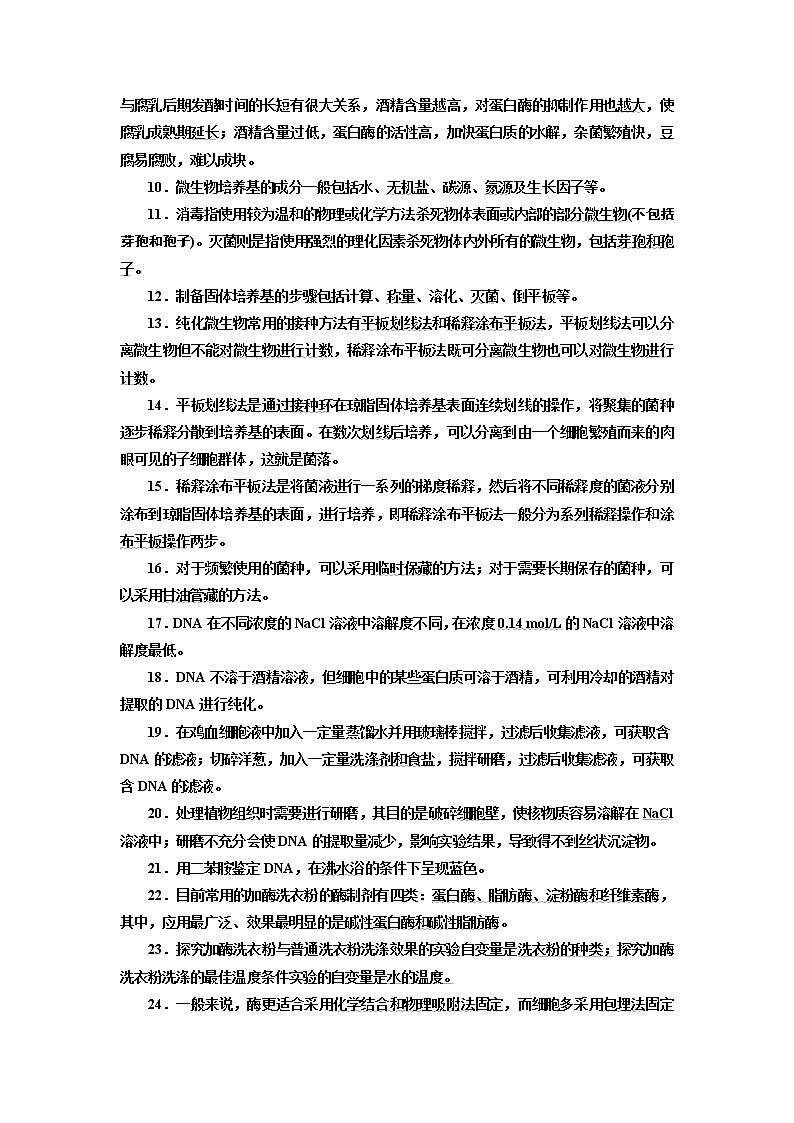 2019版二轮复习生物江苏专版讲义：第一部分专题七生物技术实践02