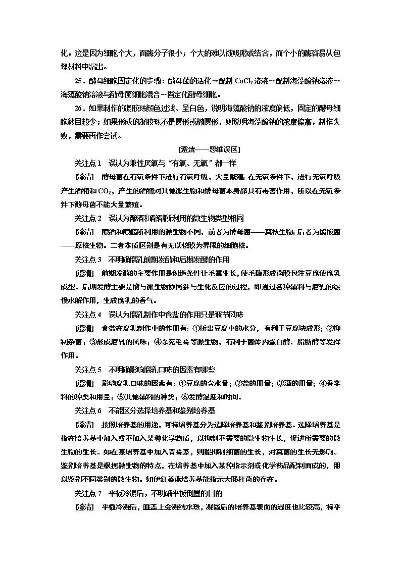 2019版二轮复习生物江苏专版讲义：第一部分专题七生物技术实践03