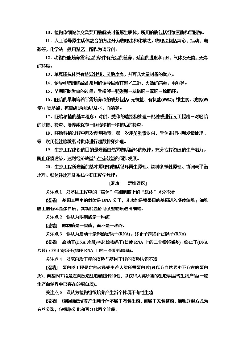 2019版二轮复习生物江苏专版讲义：第一部分专题八现代生物科技专题02