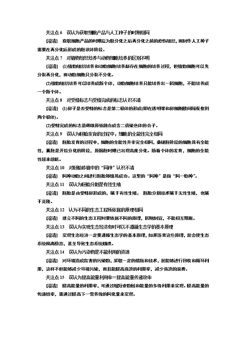 2019版二轮复习生物江苏专版讲义：第一部分专题八现代生物科技专题03
