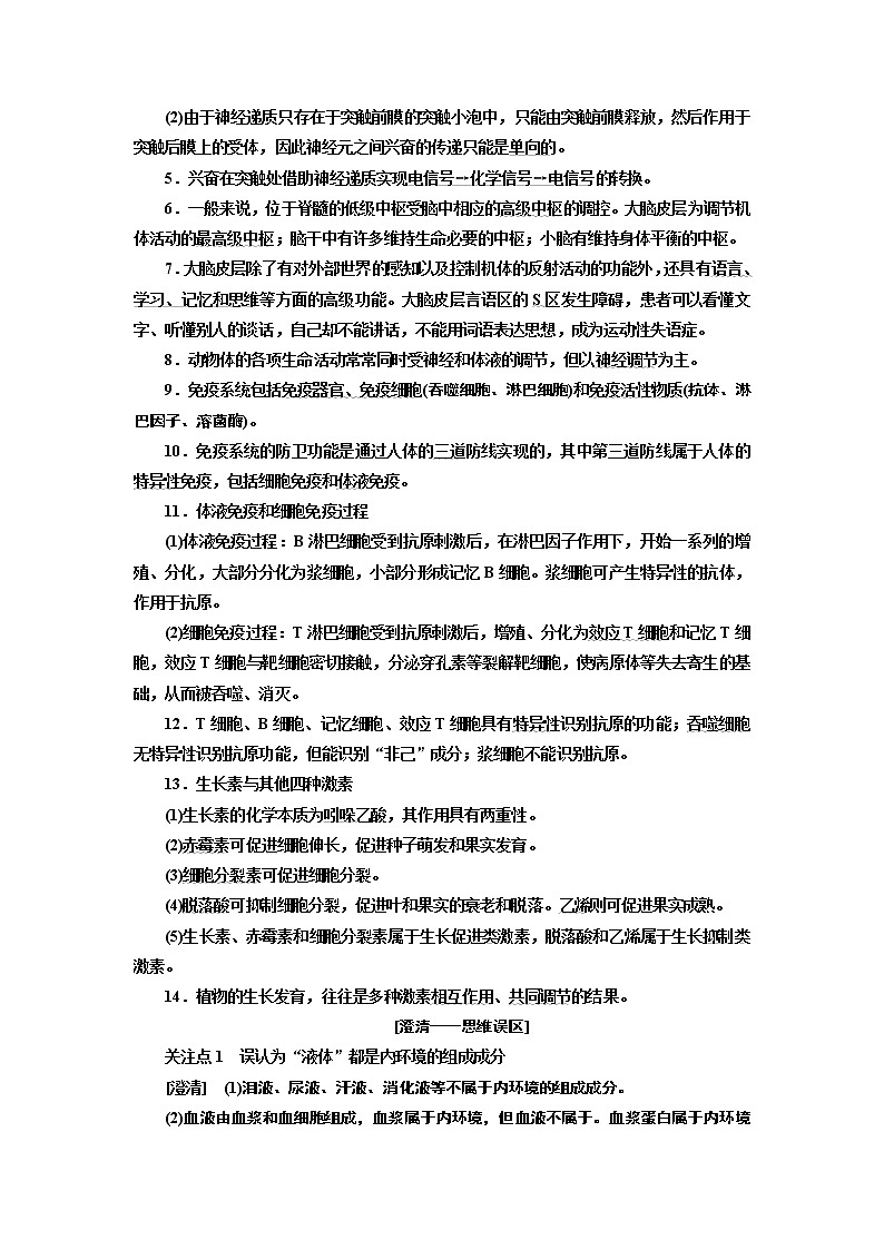 2019版二轮复习生物江苏专版讲义：第一部分专题四调节02
