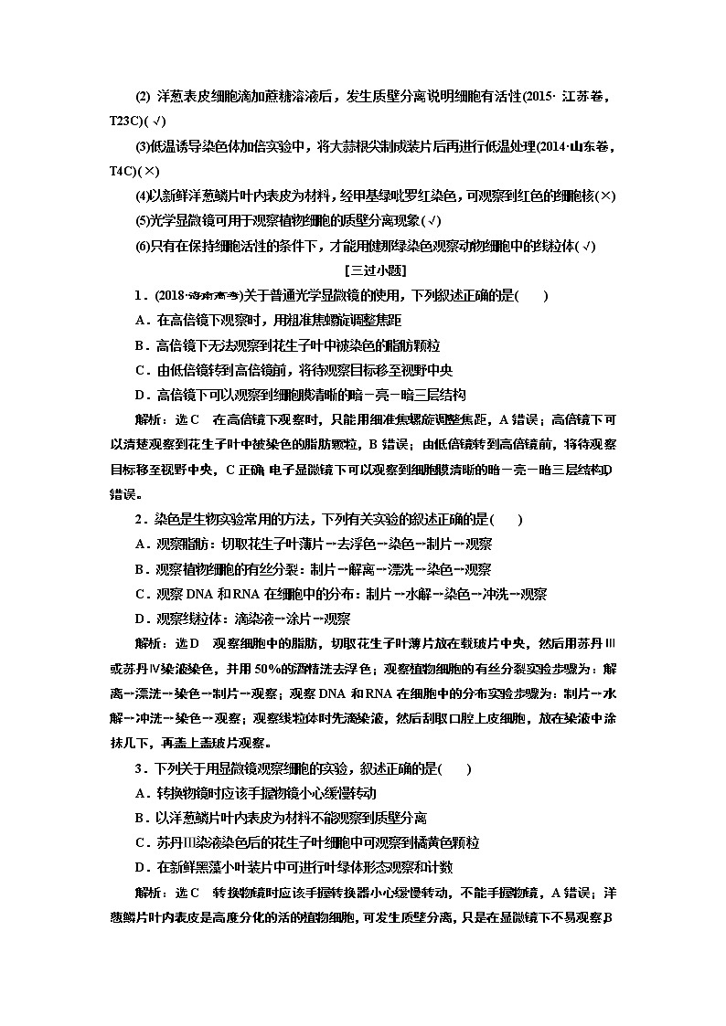 2019高考生物全程备考二轮复习教师用书：专题六实验第3页