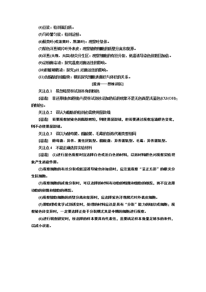 2019版二轮复习生物江苏专版讲义：第一部分专题六实验03