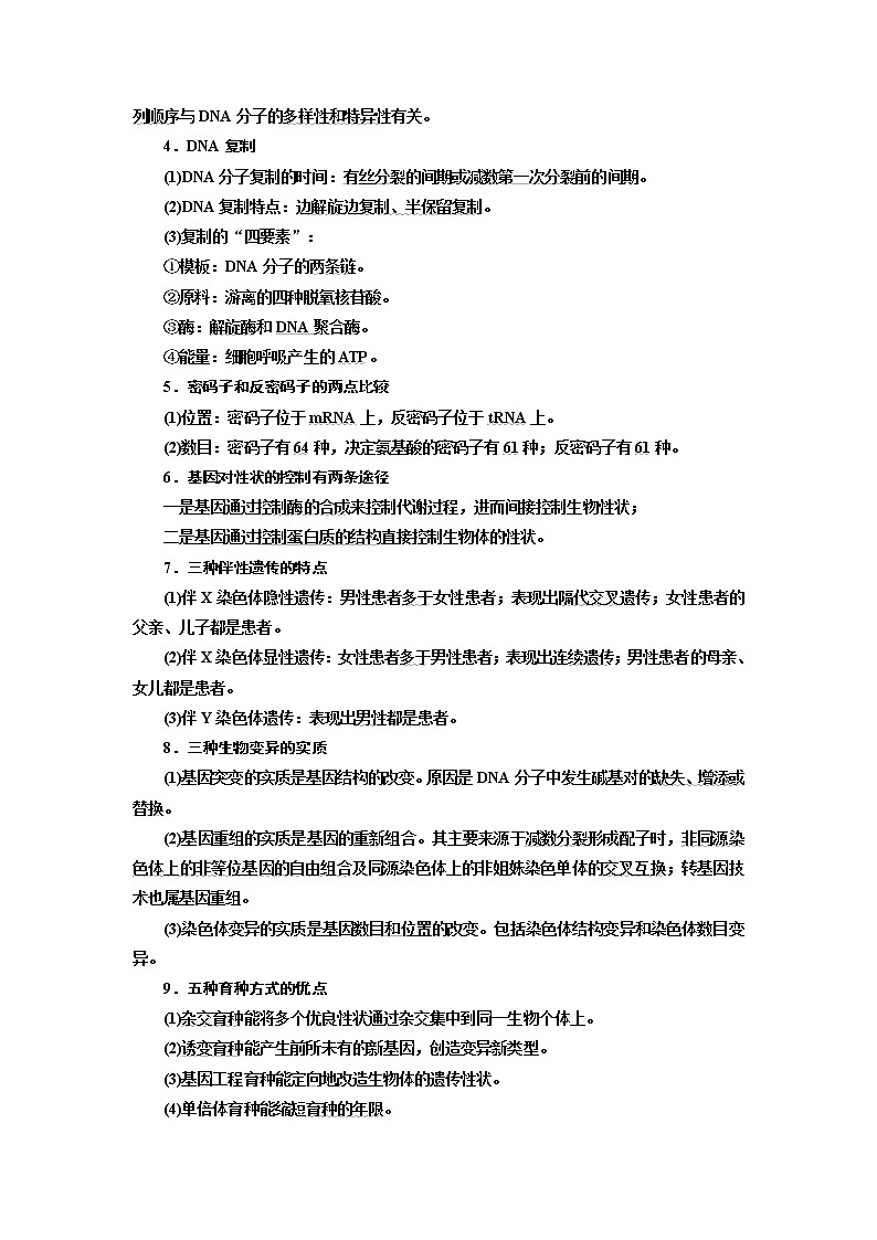 2019版二轮复习生物江苏专版讲义：第一部分专题三遗传02