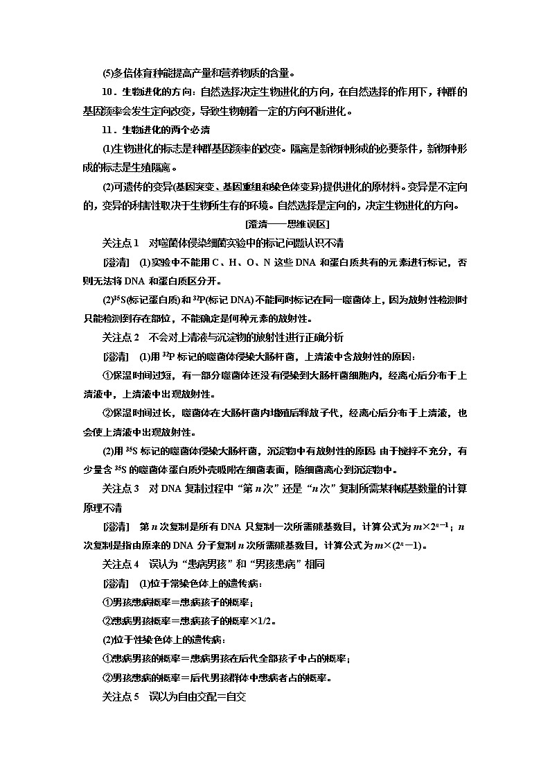 2019版二轮复习生物江苏专版讲义：第一部分专题三遗传03