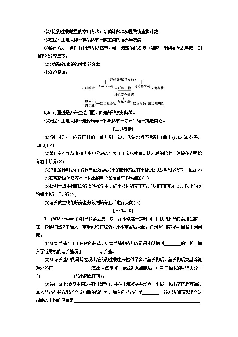 2019高考生物全程备考二轮复习教师用书：专题七选考第2页