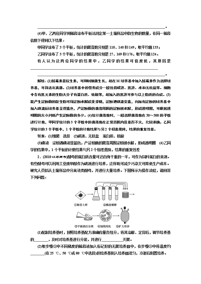 2019高考生物全程备考二轮复习教师用书：专题七选考第3页