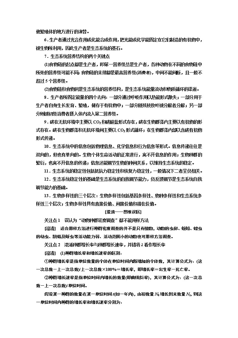 2019版二轮复习生物江苏专版讲义：第一部分专题五生态02