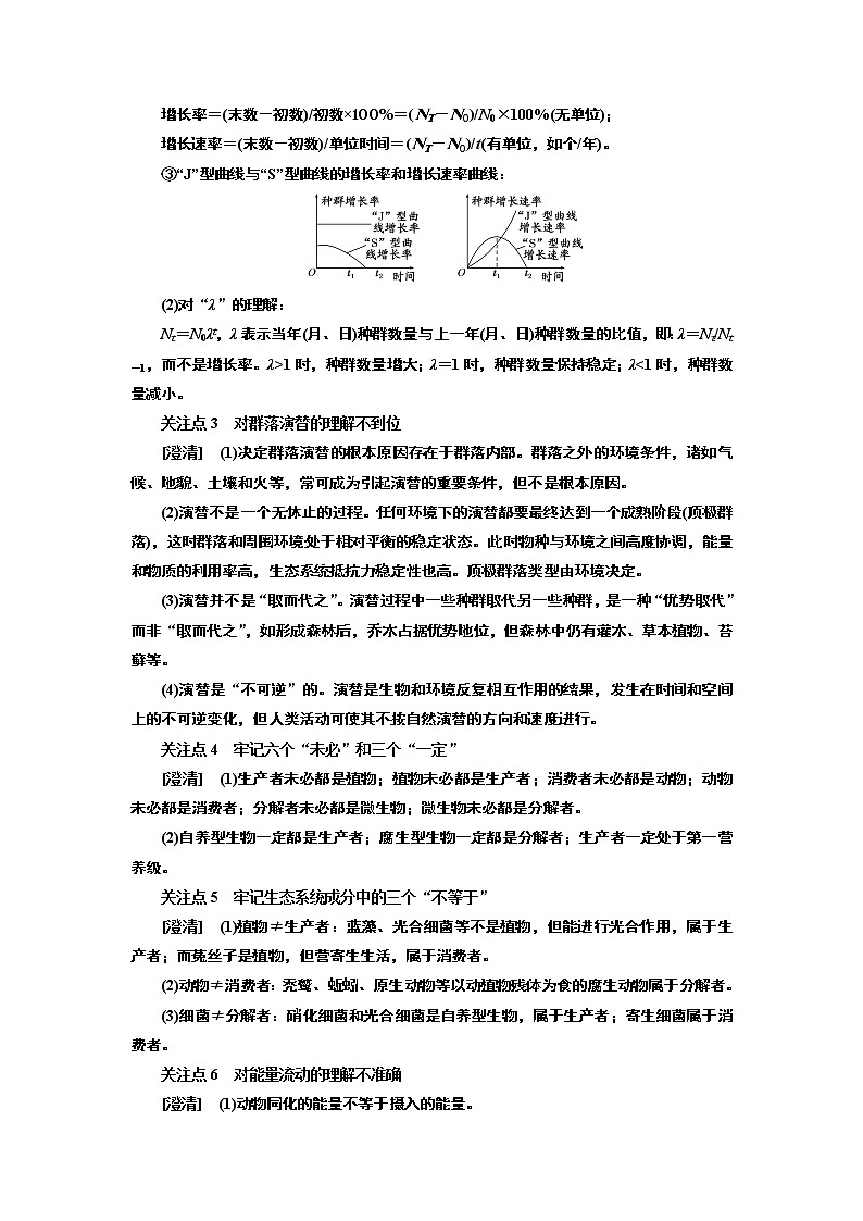 2019版二轮复习生物江苏专版讲义：第一部分专题五生态03