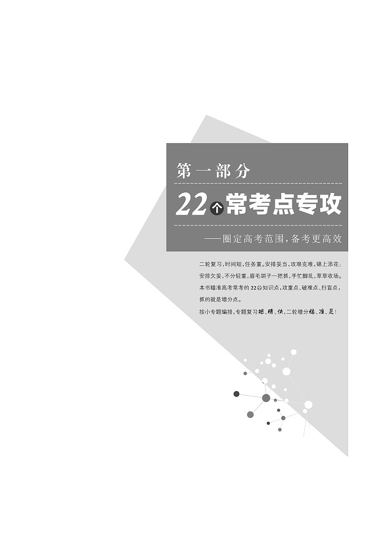 2019版二轮复习生物江苏专版讲义：第一部分专题一细胞01