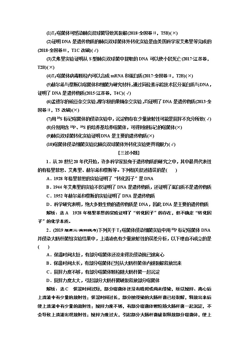 2019高考生物全程备考二轮复习教师用书：专题三遗传第3页