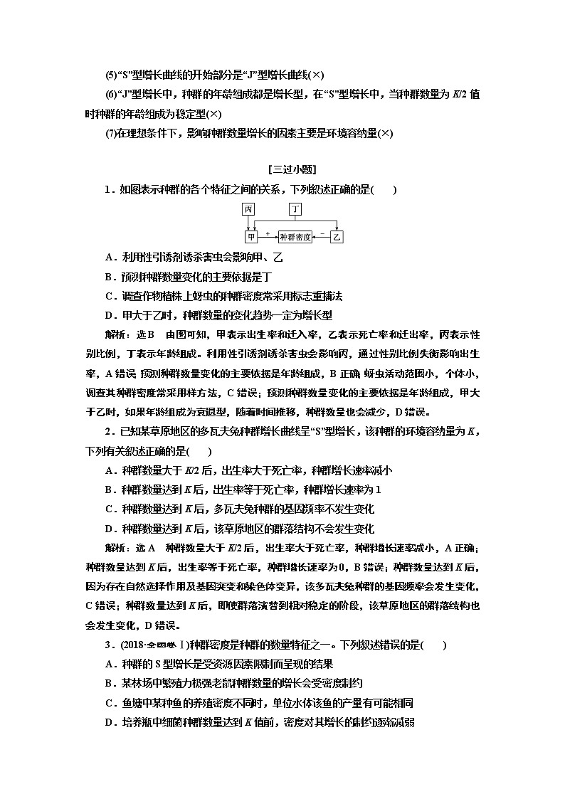 2019高考生物全程备考二轮复习教师用书：专题五生态第3页