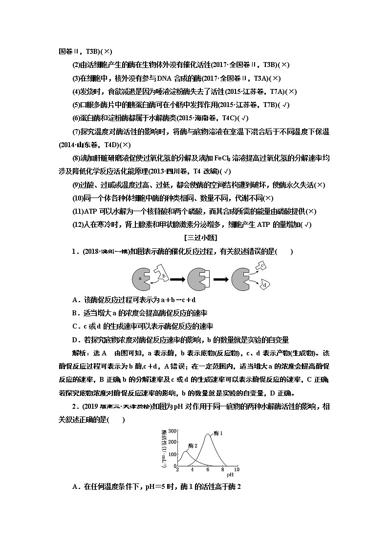 2019高考生物全程备考二轮复习教师用书：专题二代谢第3页