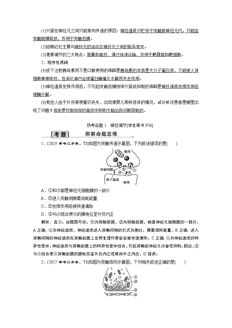 2020江苏高考生物二轮讲义：1专题九　动物和人体生命活动的调节第2页