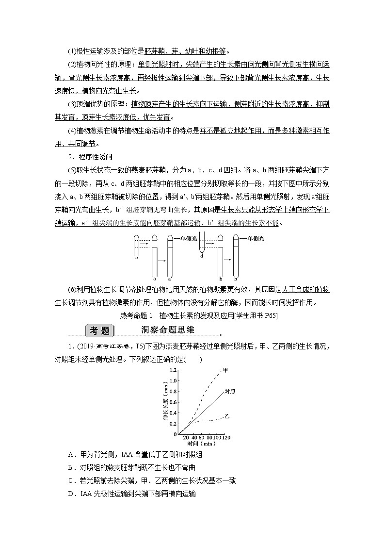 2020江苏高考生物二轮讲义：3专题十一　植物的激素调节第2页