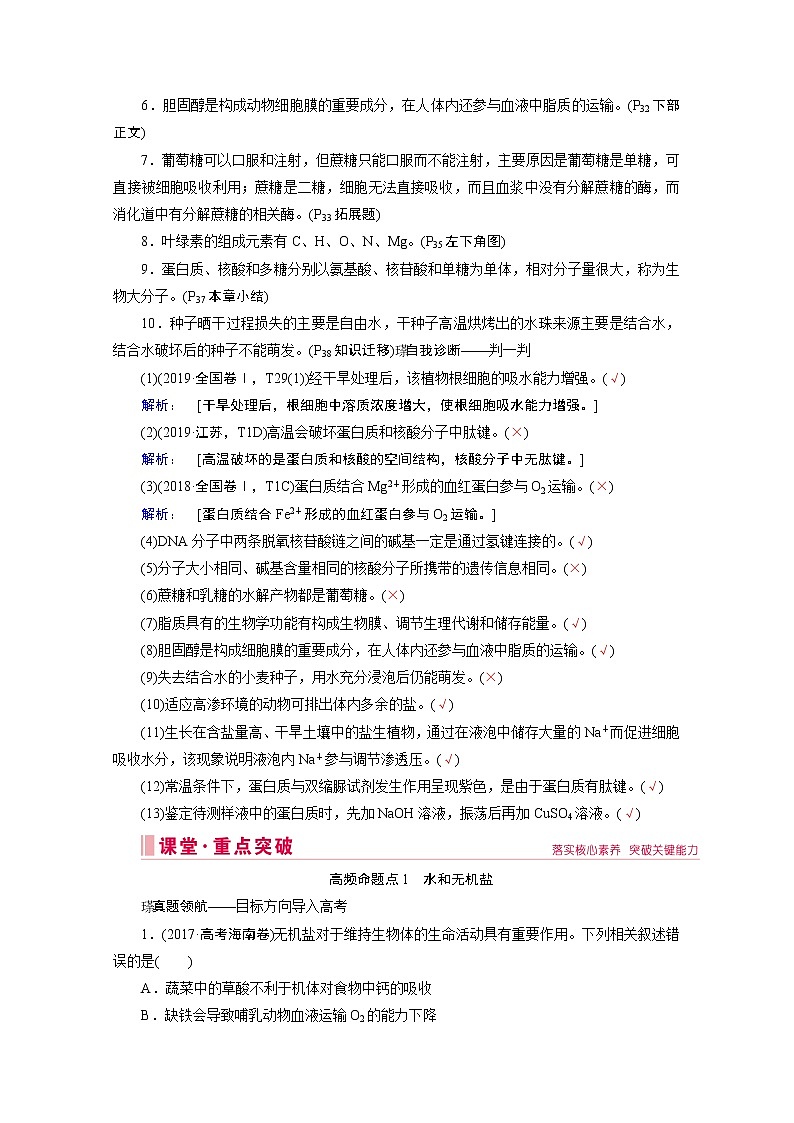 2020届高考生物二轮教师用书：第1讲　细胞的分子组成第2页