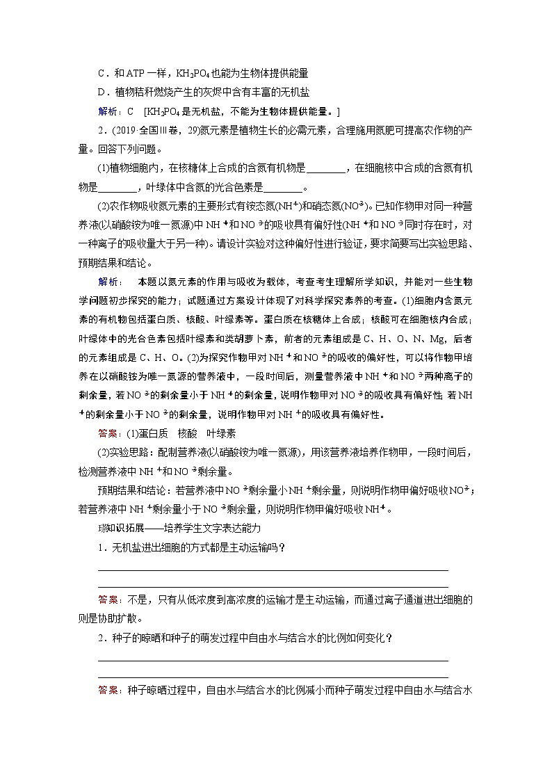 2020届高考生物二轮教师用书：第1讲　细胞的分子组成第3页