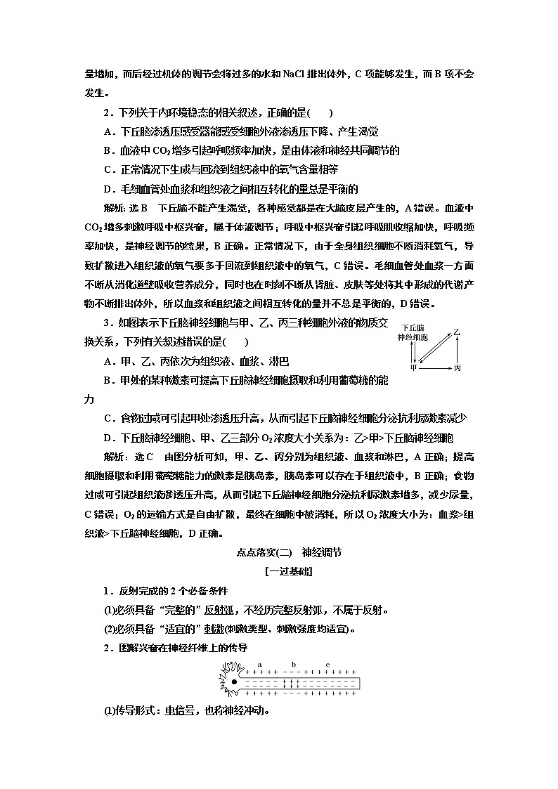 2019高考生物全程备考二轮复习教师用书：专题四调节第3页