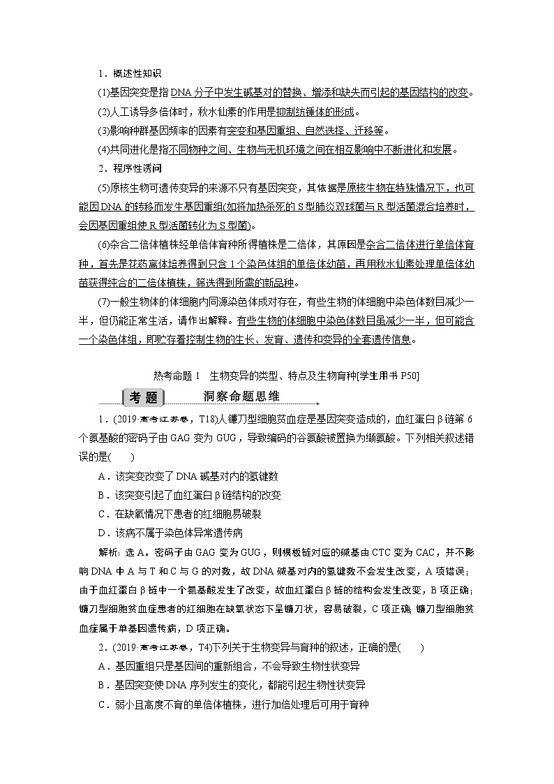 2020江苏高考生物二轮讲义：3专题八　变异、育种和进化第2页