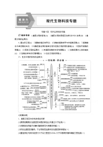 2020江苏高考生物二轮讲义：专题十四　现代生物科技专题