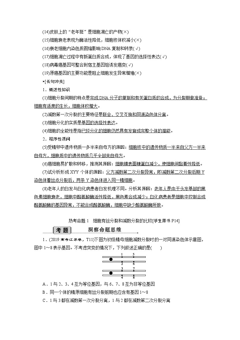 2020江苏高考生物二轮讲义：3专题三　细胞的生命历程第2页