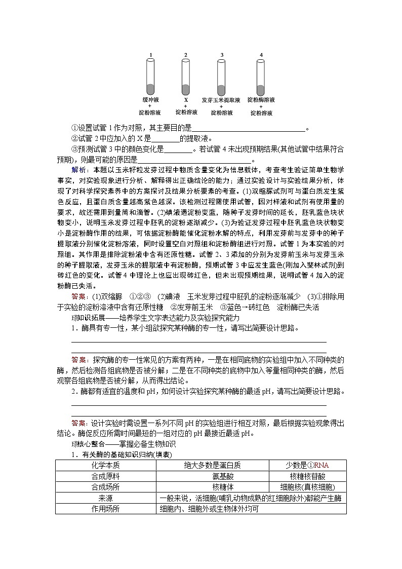 2020届高考生物二轮教师用书：第3讲　酶和ATP03