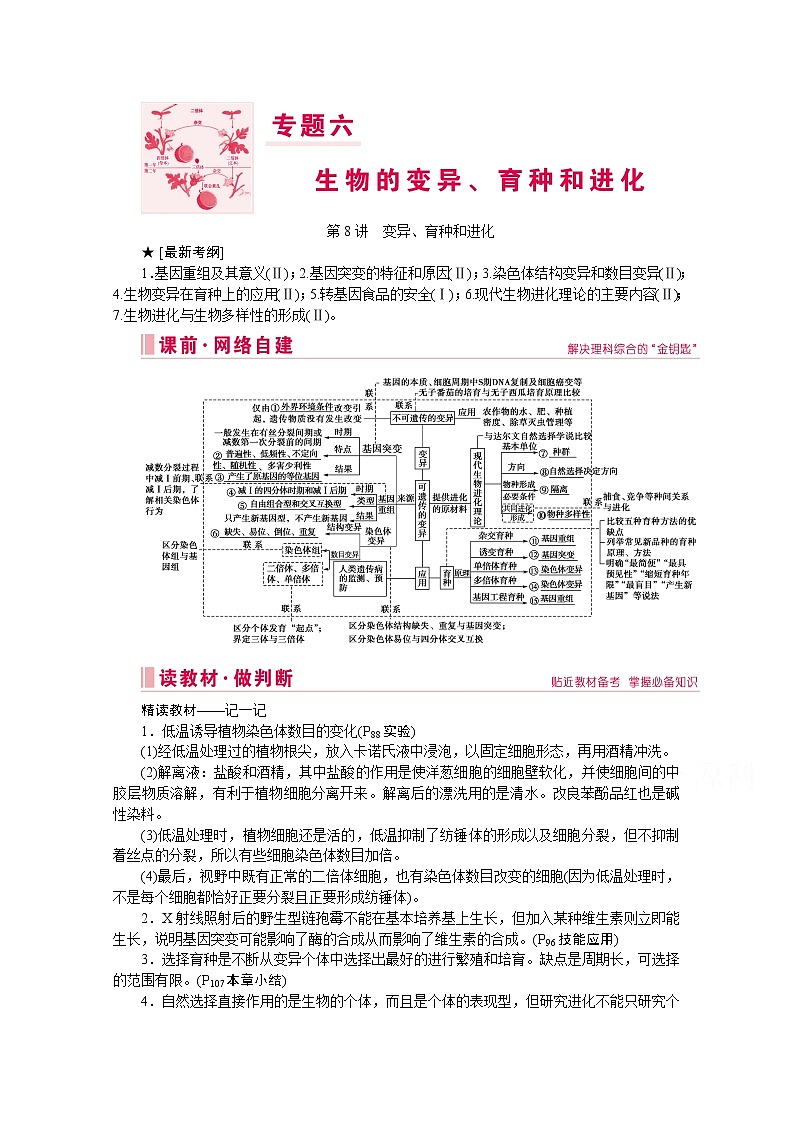 2020届高考生物二轮教师用书：第8讲　变异、育种和进化第1页