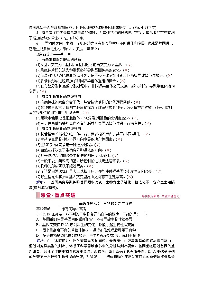 2020届高考生物二轮教师用书：第8讲　变异、育种和进化第2页