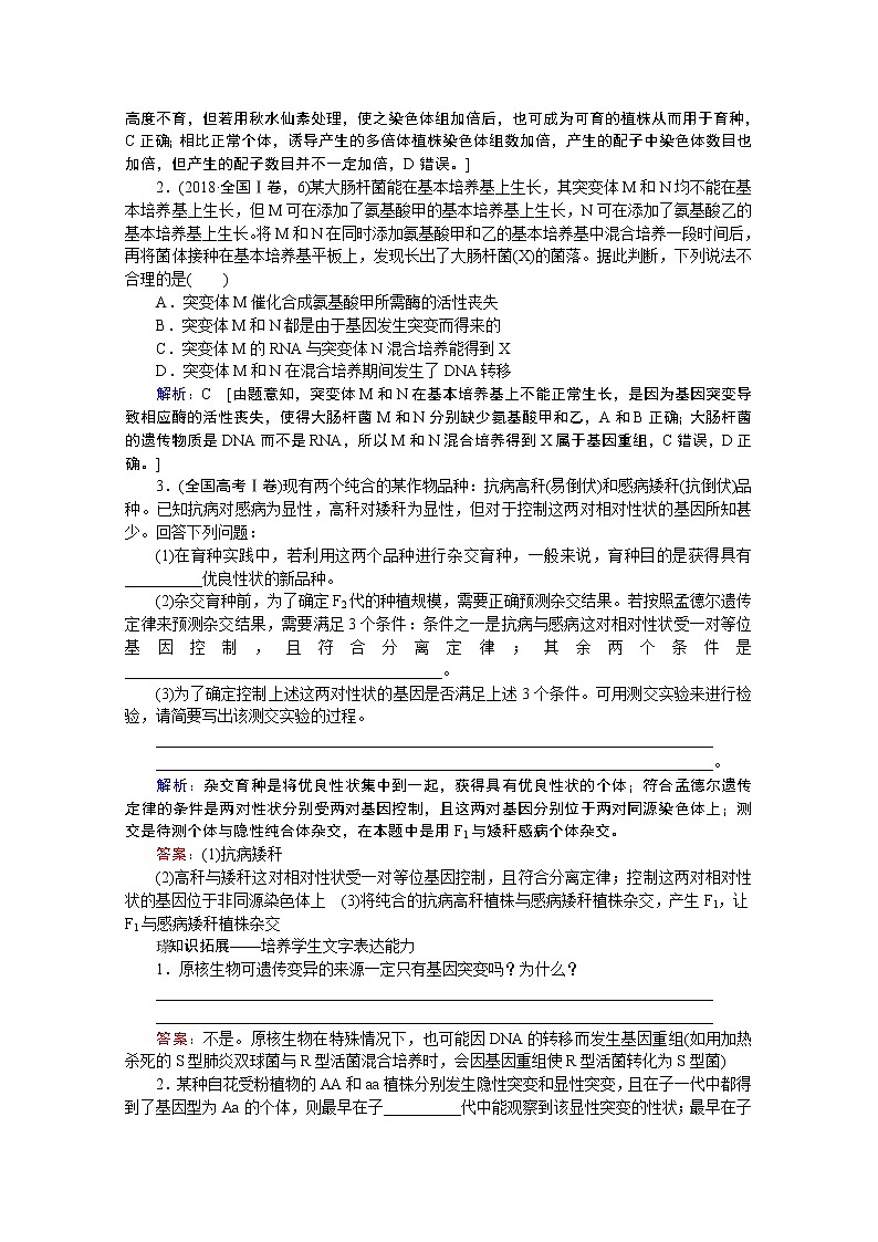 2020届高考生物二轮教师用书：第8讲　变异、育种和进化第3页