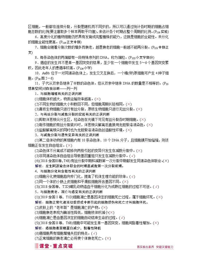 2020届高考生物二轮教师用书：第5讲　细胞的生命历程第2页