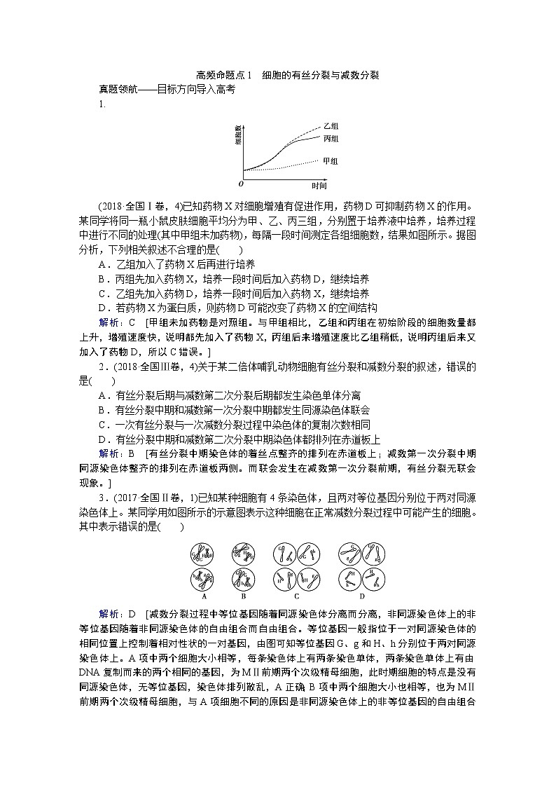 2020届高考生物二轮教师用书：第5讲　细胞的生命历程第3页