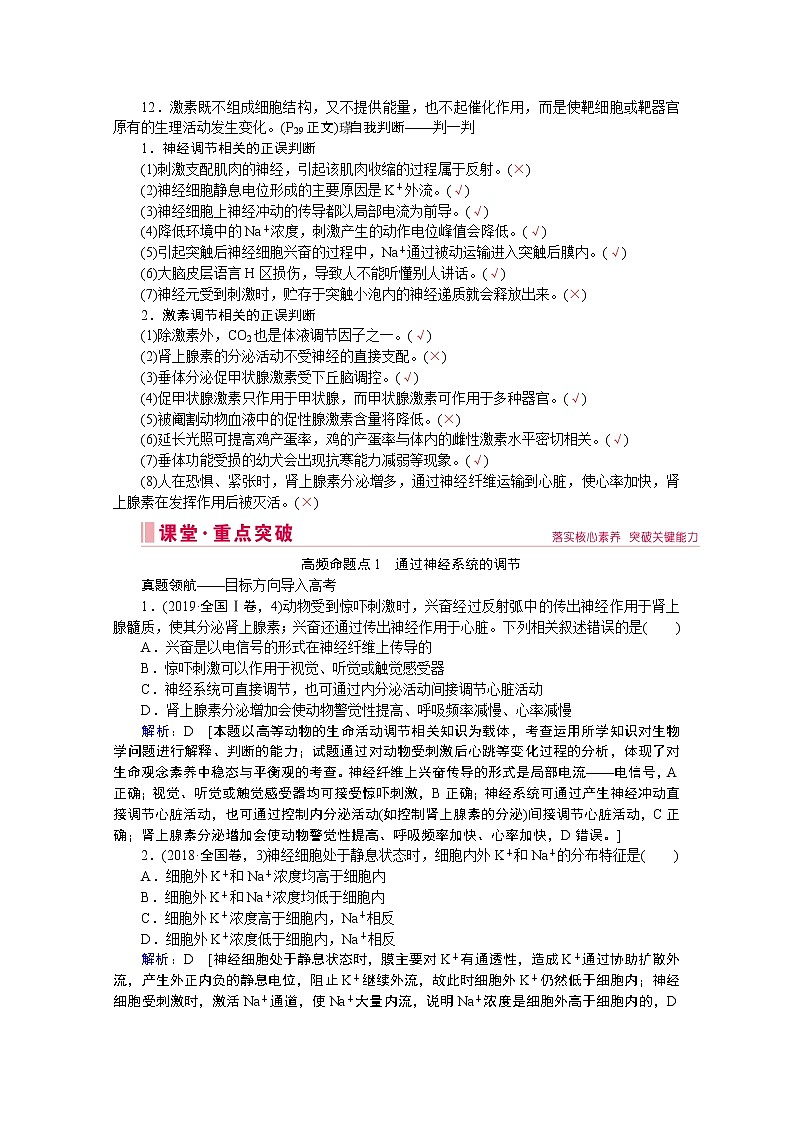 2020届高考生物二轮教师用书：第10讲　动物和人体生命活动的调节第2页