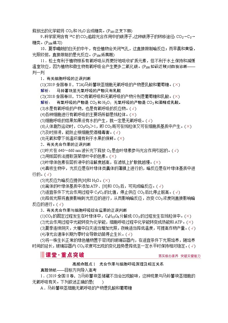 2020届高考生物二轮教师用书：第4讲　细胞呼吸与光合作用第2页