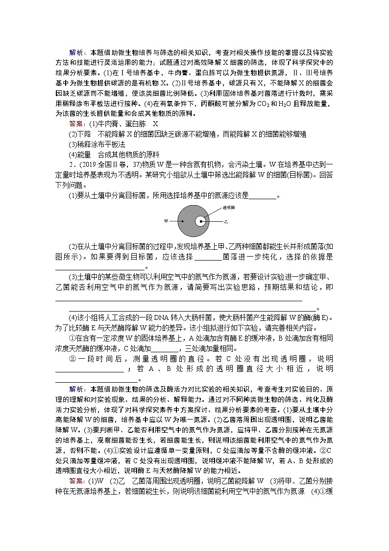 2020届高考生物二轮教师用书：第14讲　生物技术第3页