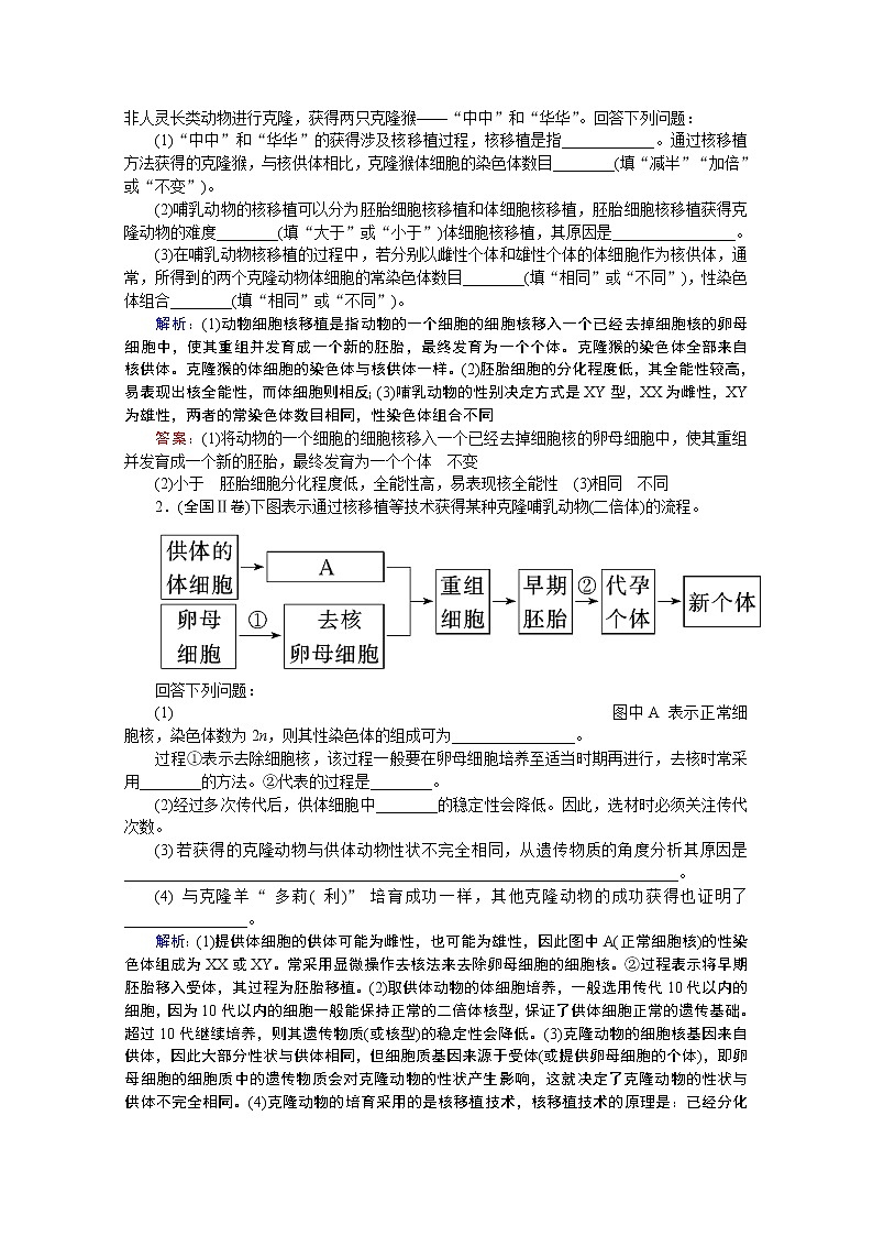 2020届高考生物二轮教师用书：第16讲　胚胎工程、生物技术安全性与伦理问题第3页