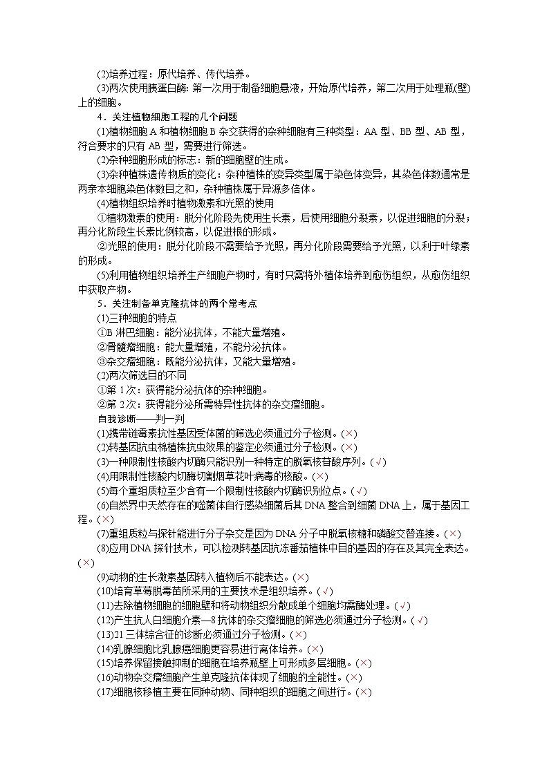 2020届高考生物二轮教师用书：第15讲　基因工程和细胞工程02