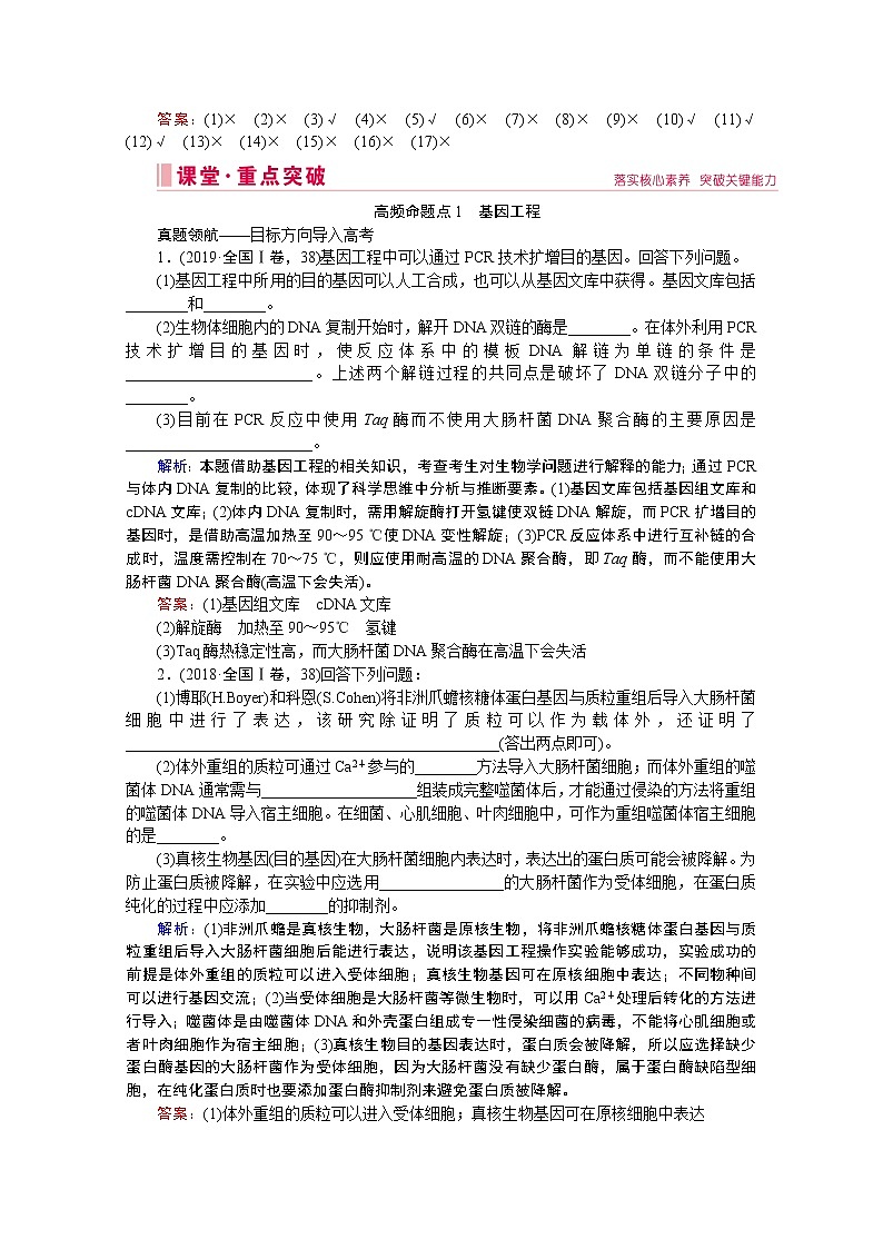 2020届高考生物二轮教师用书：第15讲　基因工程和细胞工程03