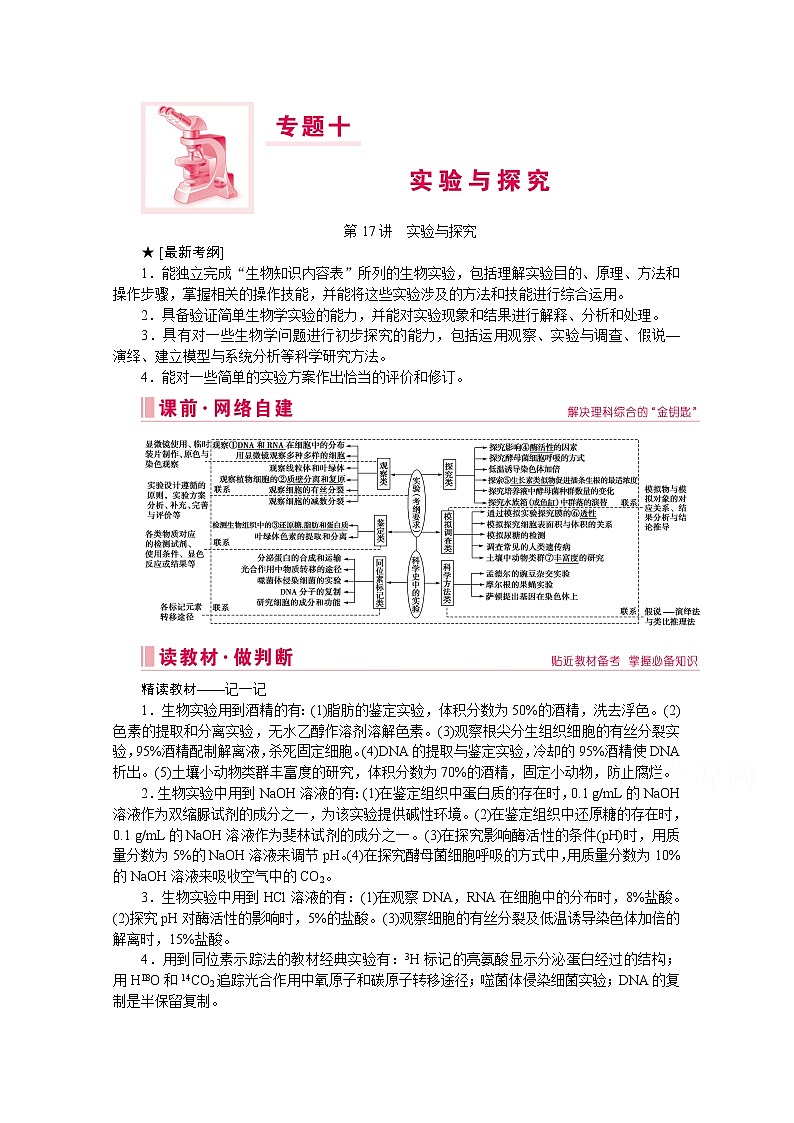 2020届高考生物二轮教师用书：第17讲　实验与探究第1页