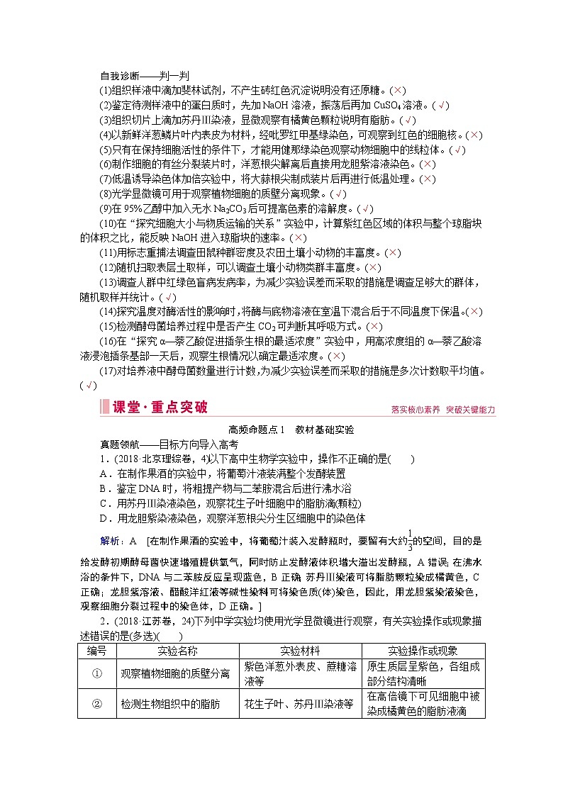 2020届高考生物二轮教师用书：第17讲　实验与探究第2页