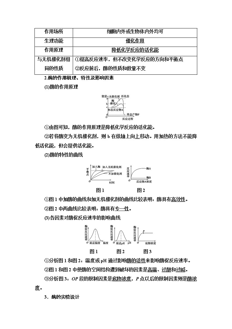2020新课标高考生物二轮复习教师用书：第1部分专题2　细胞代谢中的酶和ATP03
