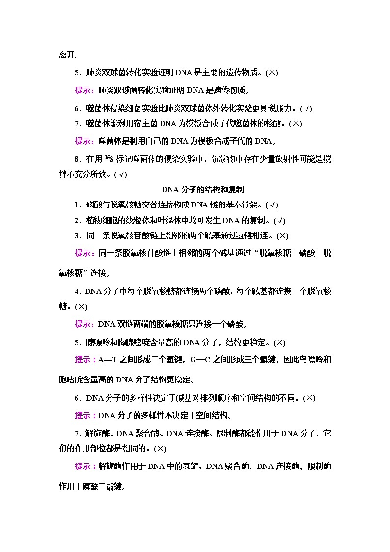 2020新课标高考生物二轮复习教师用书：第1部分专题5　遗传的分子基础02