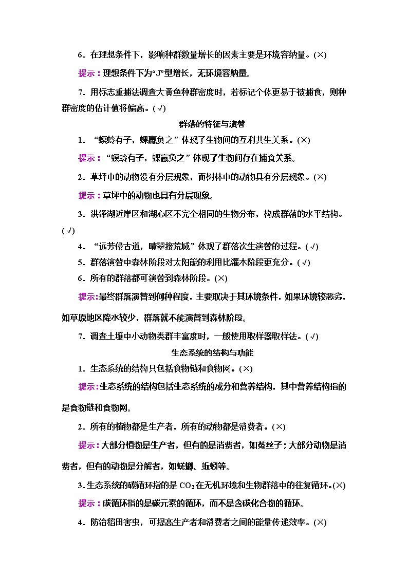 2020新课标高考生物二轮复习教师用书：第1部分专题9　生物与环境02