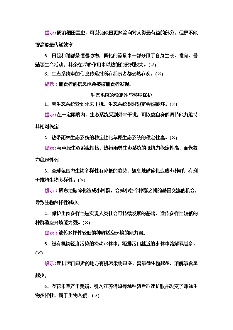 2020新课标高考生物二轮复习教师用书：第1部分专题9　生物与环境03