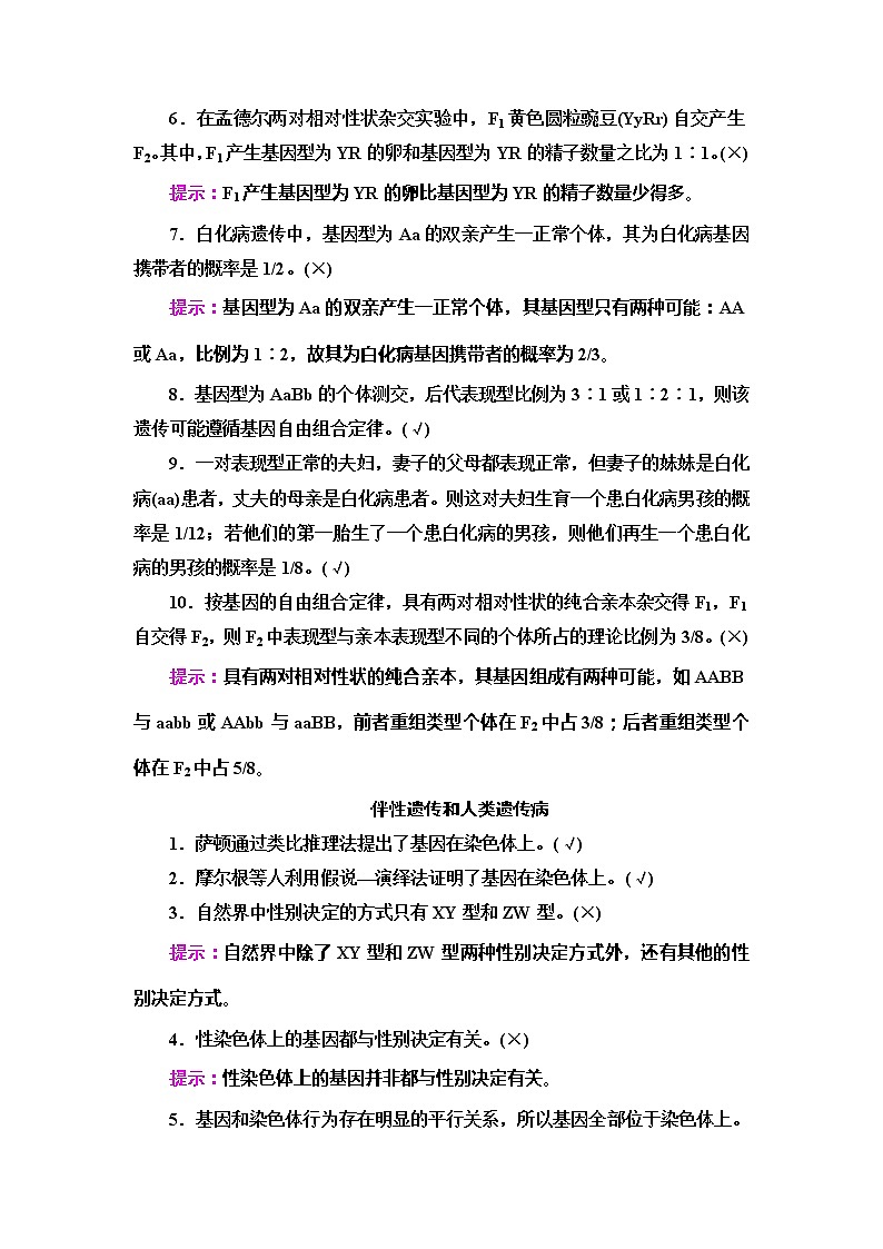 2020新课标高考生物二轮复习教师用书：第1部分专题6　遗传定律、伴性遗传和人类遗传病02
